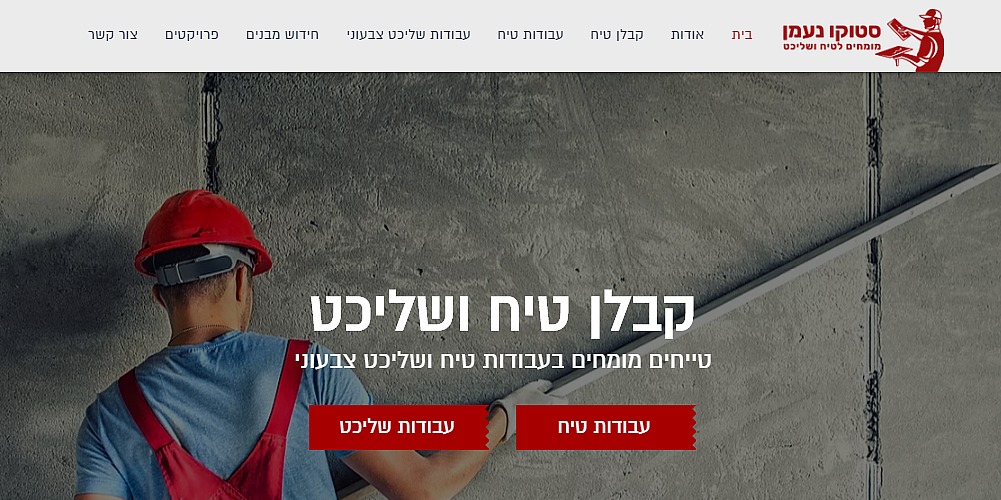 אתר לקבלן טיח ושליכט צבעוני קידום אתר אורגני בגוגל