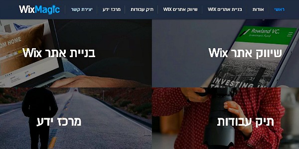 WixMagic אתר המותג שלנו לבנייה וקידום אתרי וויקס