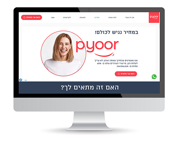 Pyoor הקמת  חנות אינטרנטית למוצר דנטלי Online Store for Teeth Aligners in Hebrew