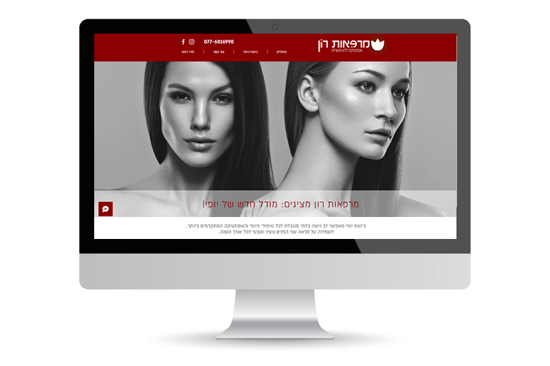 מרפאות רון - Ron Clinics בניית אתרי אינטרנט איכותיים לעסקים, חברות וארגונים...